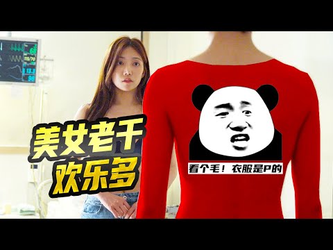 美女老千特別會玩花活,每次都能把男人爽得欲罷不能七竅生烟,韓國電影《女撈錢》