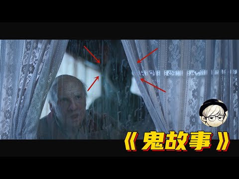 英国最强心理恐怖片！三个故事一个比一个刺激，猜到结局算我输！《鬼故事》【宇哥讲电影】