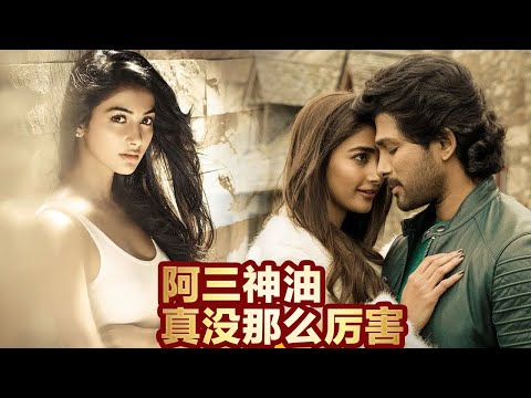 印度神油真沒那麼厲害,開掛有何用？能把妹子日到天花板么？