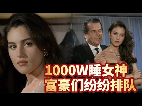 1000W就能睡到极品女神,20个富豪纷纷排队求插入