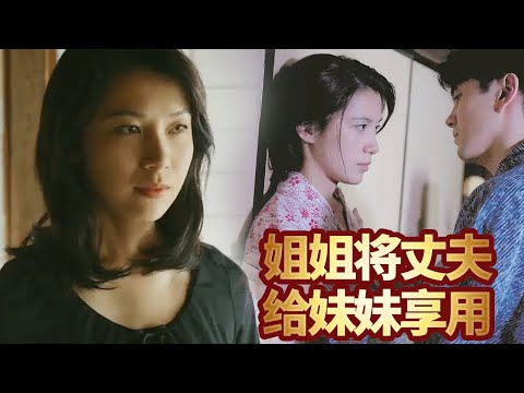 姐姐每天都讓妹妹伺候老公,而她竟喜歡和野男人玩那啥