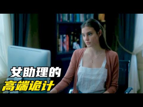 男人被女助理各種暗示勾引,終于忍不住了撲了上去,結果悲劇了