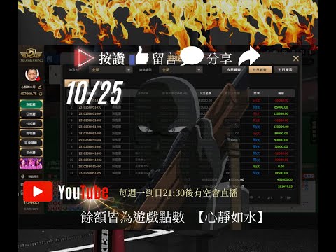 【心靜如水】強強聯手DG要倒大楣了｜晚上好家人們 #dg百家樂 #DG #遊戲 #娛樂 #好玩 #休閒 #bng #rsg #zebra #雷神之錘 #沖裝啦 #射龍門 #陳極速