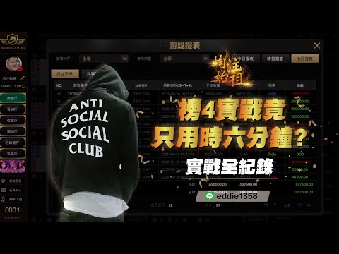 DG排行榜從第九名爬到第四名只用了6分鐘!?┃還在用天門跟群組?┃百家樂均注始祖