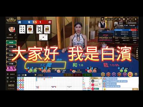 DG百家實戰-七夕出國旅費一次打回來，花不完根本花不完