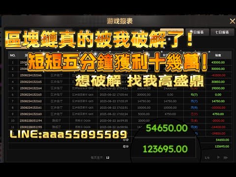 #dg百家樂 #dg真人 區塊鏈廳又被我破解了 ! 有沒有這麼誇張 牌路那麼好抓 ??