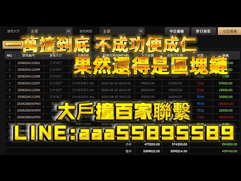 #dg百家樂 #dg真人 百家精隨就是撞到底 一萬本金 我要暴富