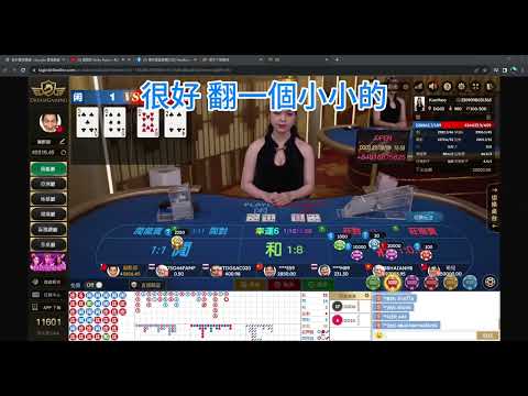 DG百家樂｜實戰教學｜百家經驗分享｜分析牌路講解｜炸裂本金