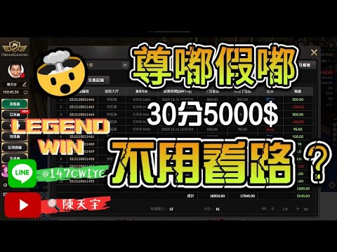 【新手】DG百家樂教學 – 8分鐘教會你怎麼打百家