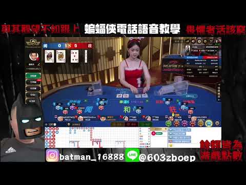 【百家樂直播精華】直播中順利幹上DG排行榜？你不看完怎知道我說真的還假的？