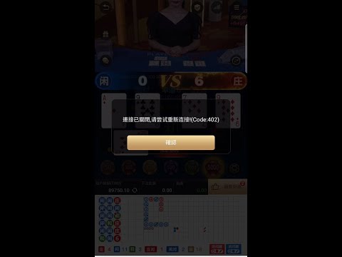 百家樂 DG真人 傻眼訊號 兩次續押沒反應 結果後面覺醒重注狂倒18667??（真的超邪門）