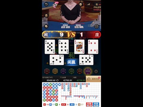 百家樂 DG真人 志氣可嘉超重注跟龍 荷官突然謎之微笑 整桶倒下去18667!?