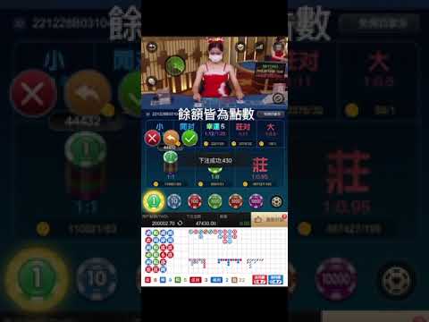 百家樂 DG真人實戰 我如何救紅10萬 （週獲利100萬） #夢幻DG #牌路分析 #百家樂 #歷史點數分析 #EV計算公式