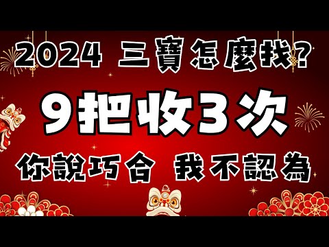 ［DG百家樂］｜如何在百家樂裡面投注三寶?｜三寶投注獲利暴露真相｜持續每月收益｜   #百家樂 #dg百家樂 #百家樂技巧 #百家樂獲利 #百家樂三寶 #