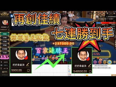 DG百家作弊 !? 5000本金怎麼暴富 !? #dg真人 #百家樂 #詐騙 #詐賭