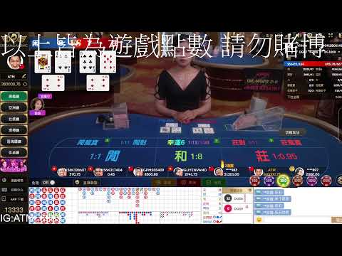 DG百家樂實戰三寶幸運6打法