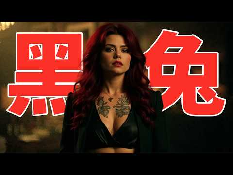 2025最新犯罪美劇《黑兔》，裘德洛+黑錢勝地傑森，重金打造驚險刺激！