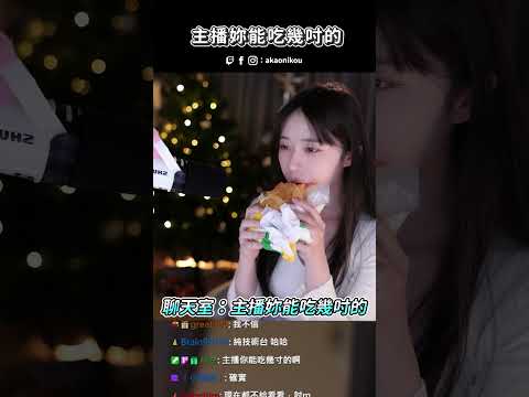 主播妳能吃幾吋的？